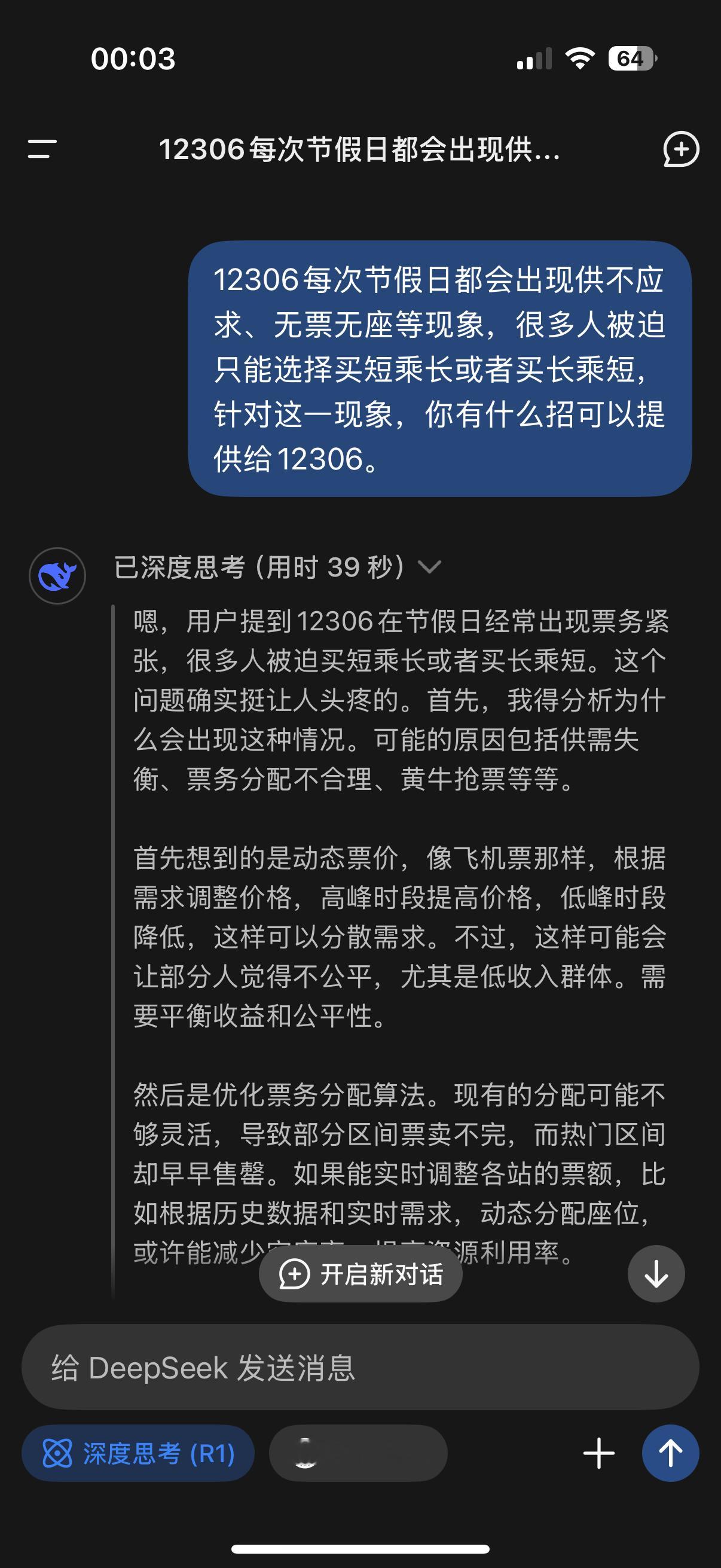 12306回应买短乘长导致超员  12306应该是国内运营压力最大的APP了，能