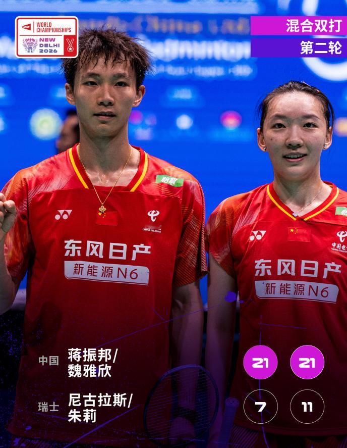 2026年羽毛球世锦赛 蒋振邦/魏雅欣🇨🇳 21-7、21-11 🇨🇭尼