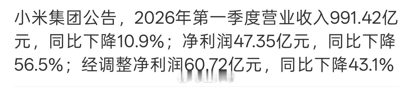 小米Q1经调整净利润同比下滑43.1%有人又开始嘲讽小米了但实际上是存储大幅度暴