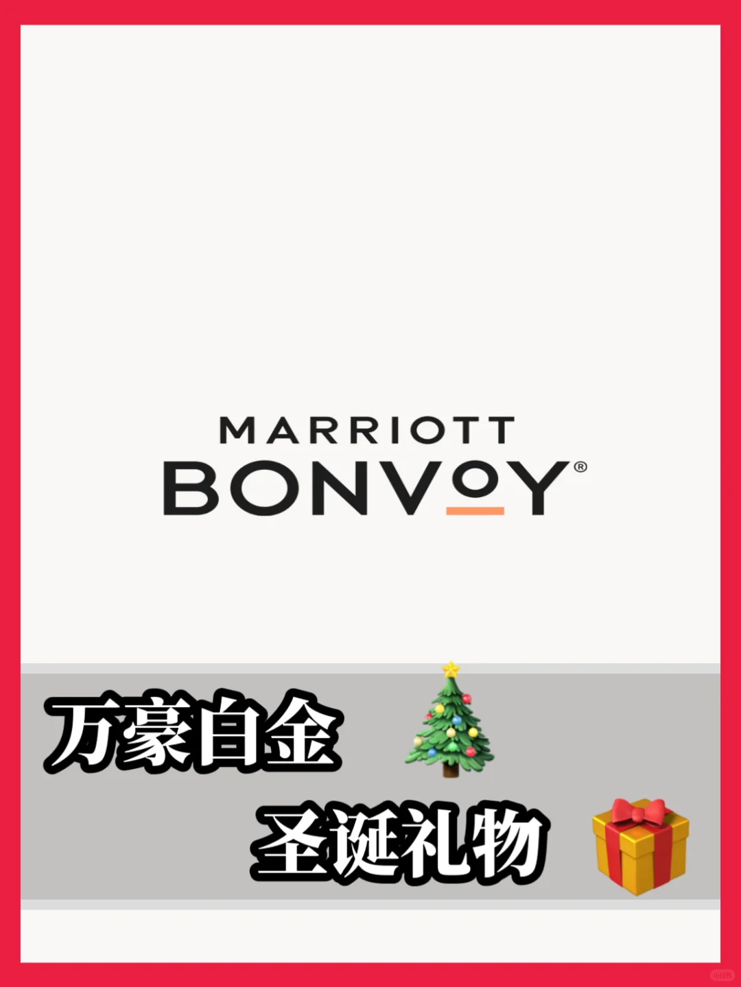 万豪白金.如何制作 【圣诞礼物】🎁🎄