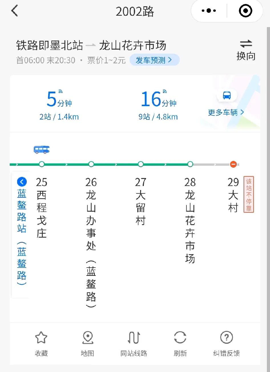 即墨永昌公交2002路的终点站现在改为龙山花卉了，自从蓝鳌路修路以后，2002路