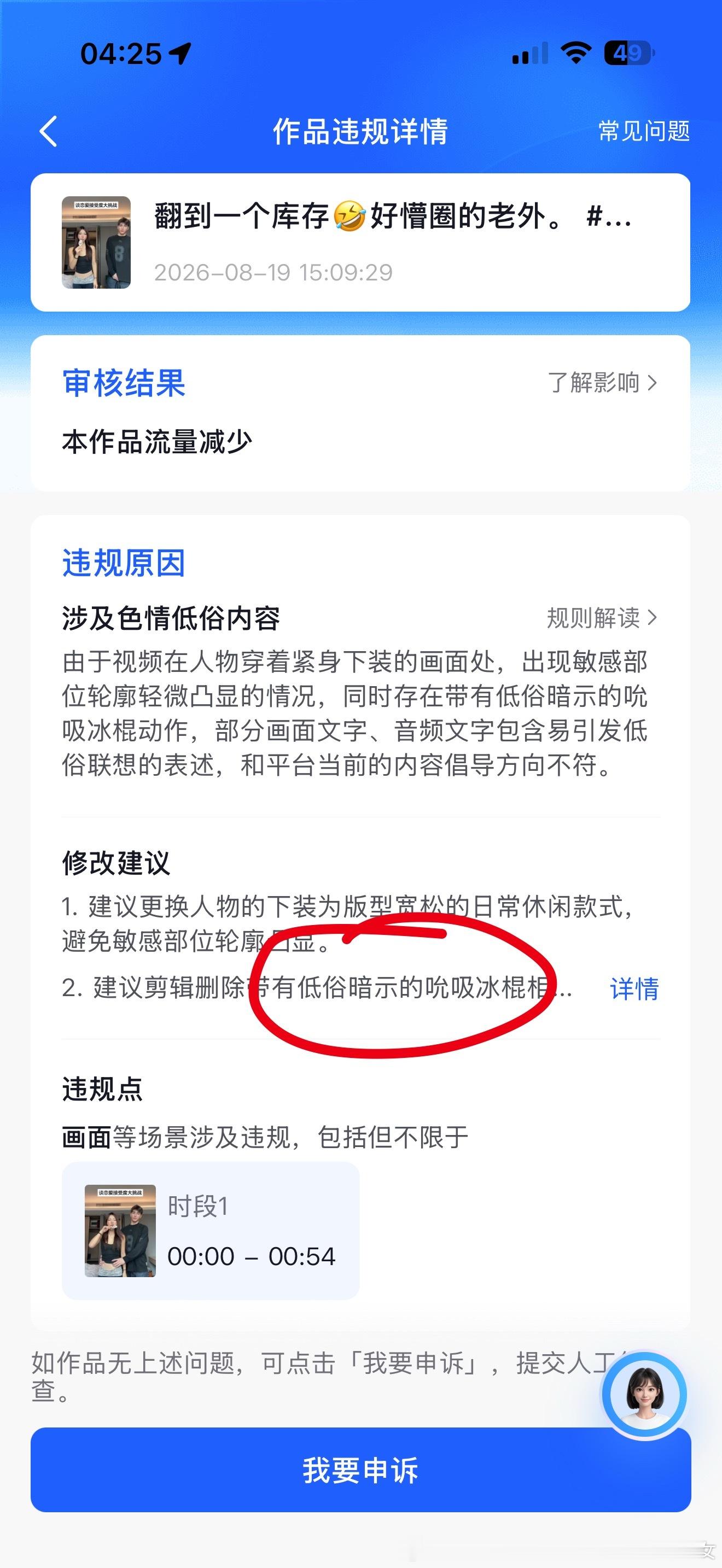 我真的气疯了。真正搞软sq的已经粉丝百万而我只是吃根冰淇淋就要被判为低俗！ ​​