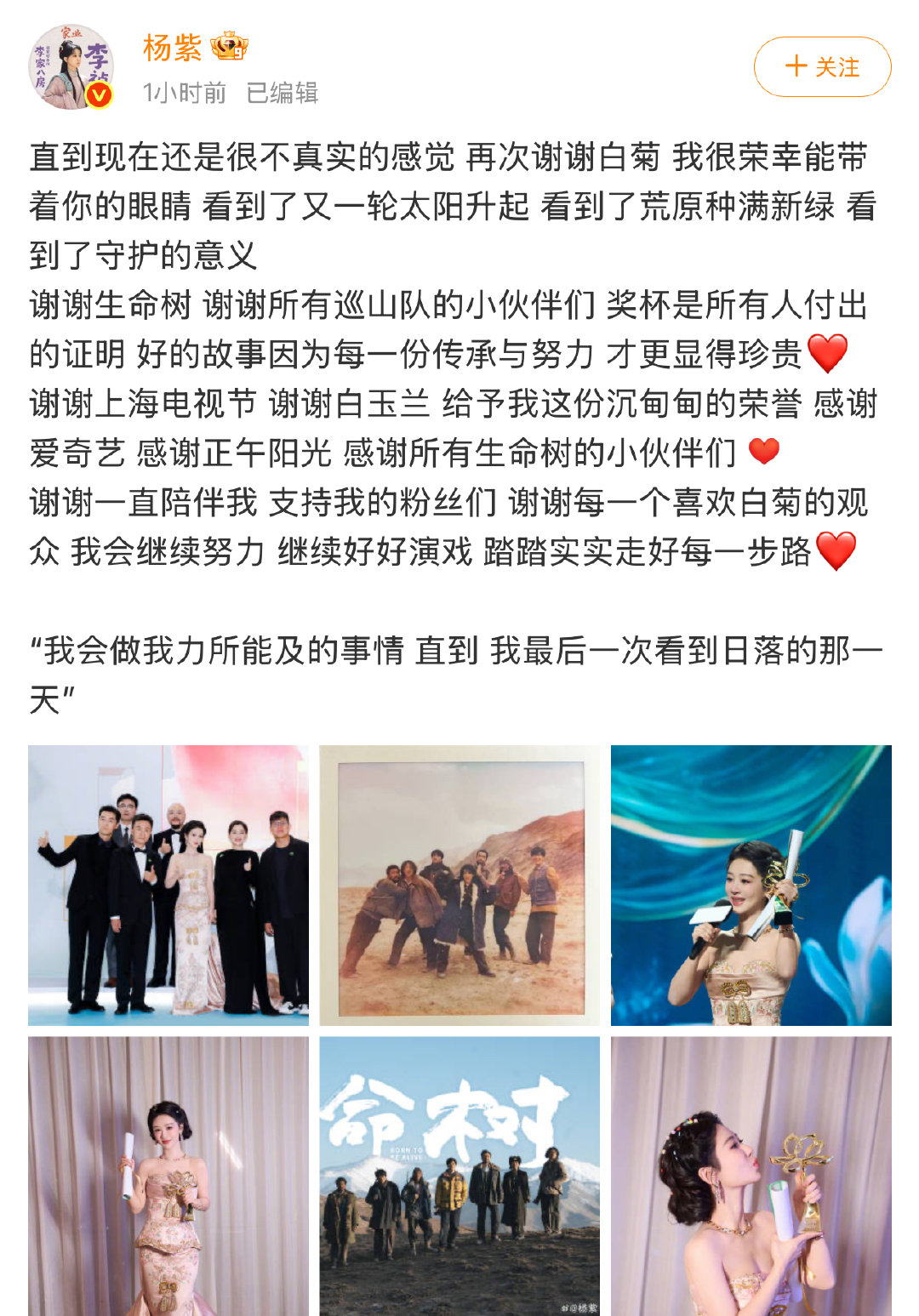 杨紫很荣幸杨紫很荣幸能带着白菊的眼睛 杨紫很荣幸能带着你的眼睛，看到了又一轮太阳