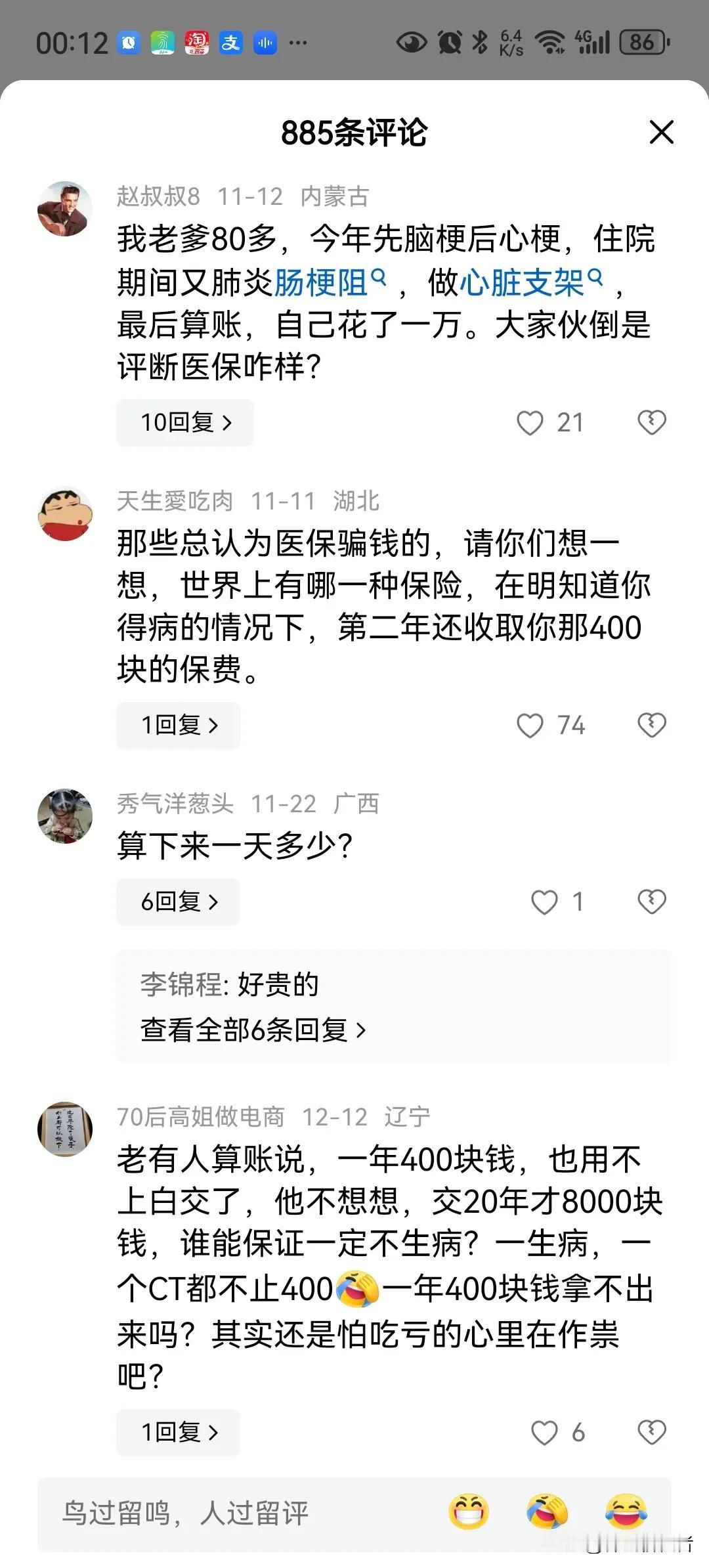 越来越多人知道医保重要性，国家，村里，乡镇督促你交，是不想万一因病返贫，影响他们