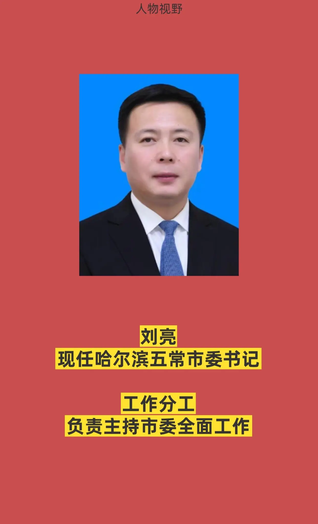 五常市四套班子领导。
