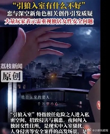 恋与深空回应争议 恋与深空需正视价值观偏差 恋与深空不该美化违法行为6月28日，