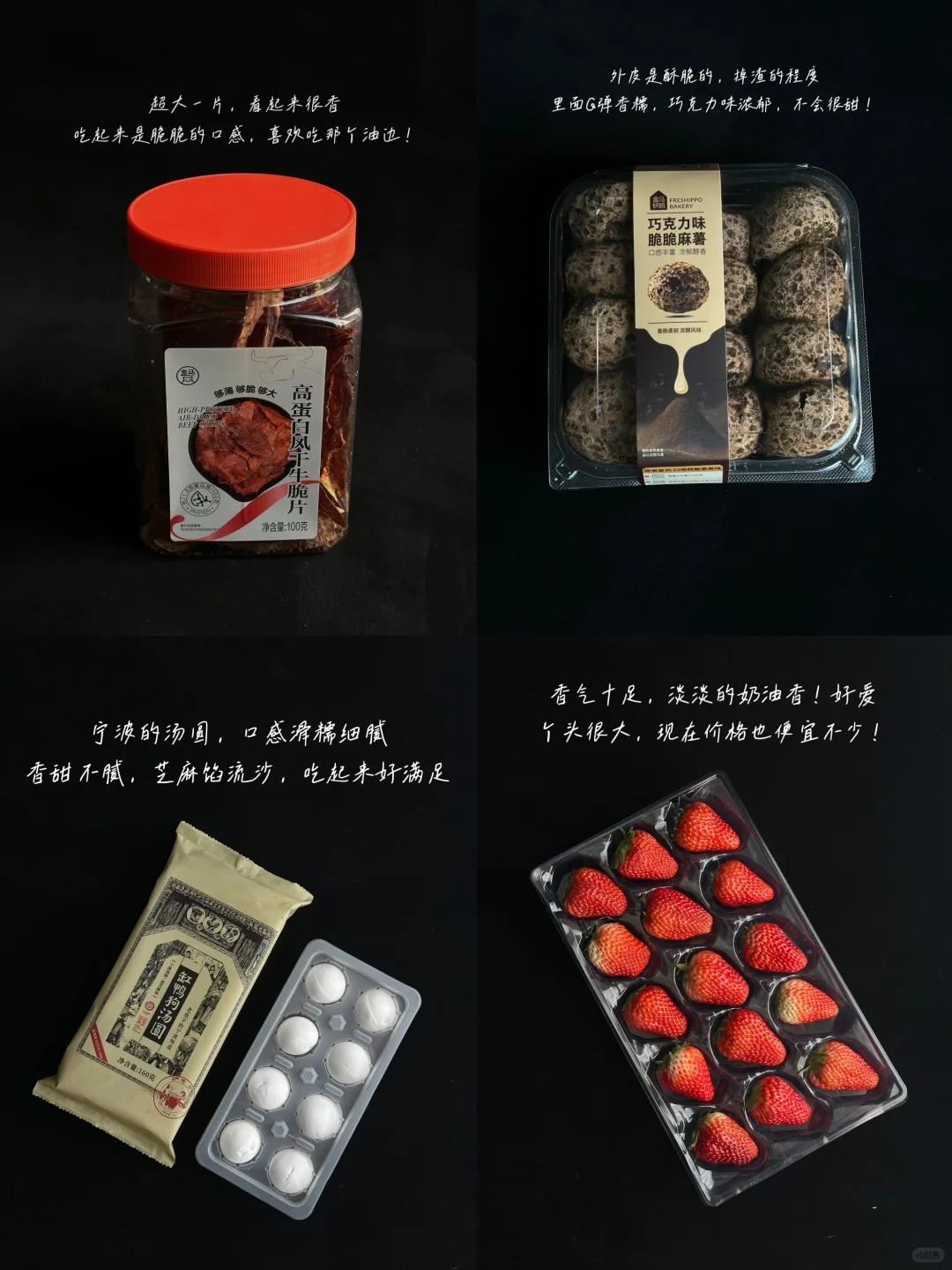盒马最近吃到的好吃的～