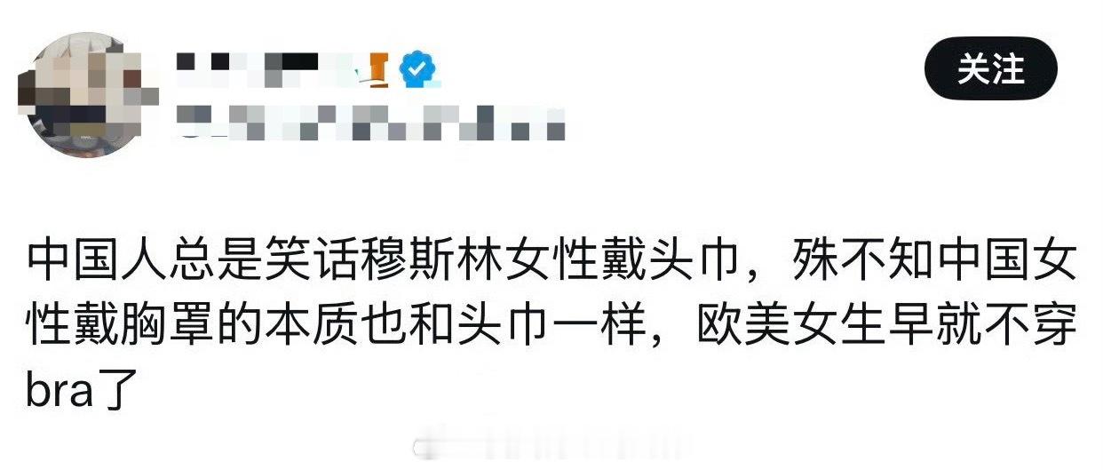 你胡说什么呢！欧美的女人早就不穿衣服了