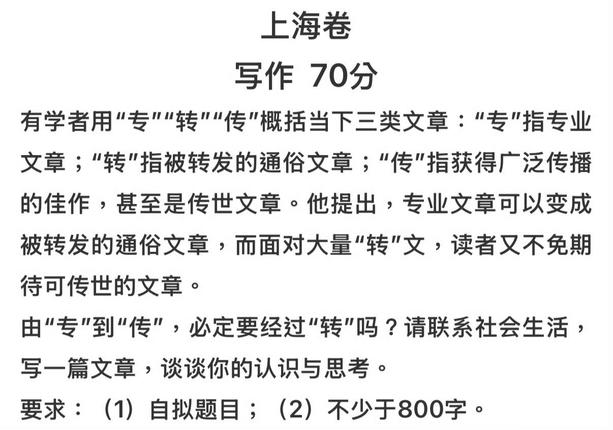 上海高考作文人类还在“抓耳挠腮”，人工智能弹指间就给生成了，大家觉得DS写的如何