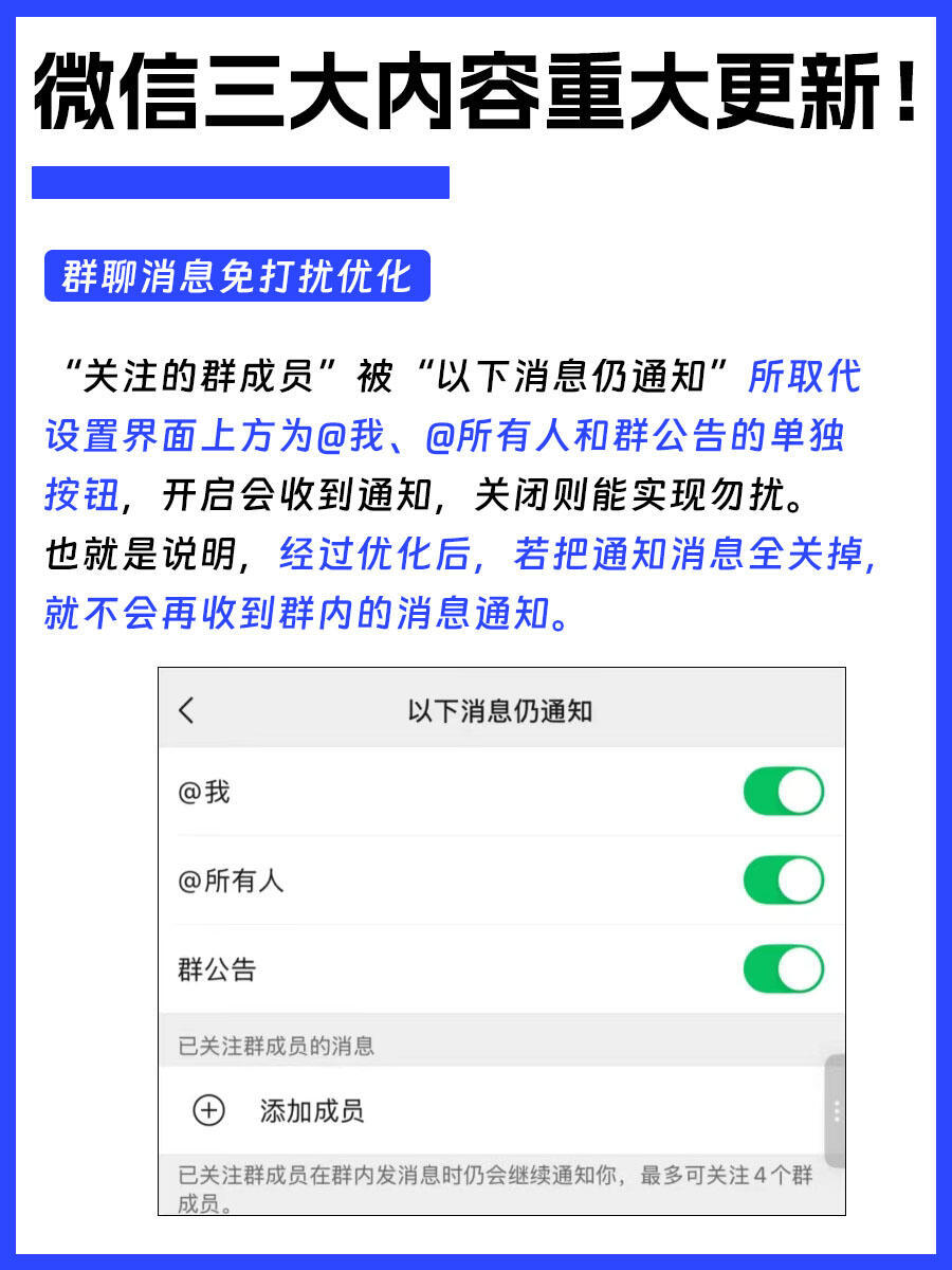 微信三大新功能 - 微信免打扰也可以选择接受重要群成员通知- 可以一次性撤回全部