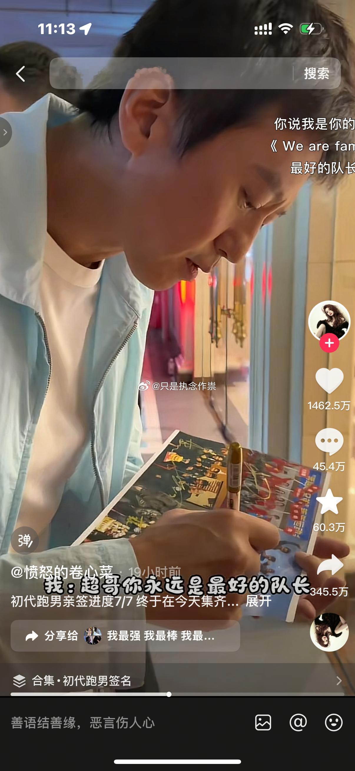 初代跑男粉的力量太强大了19个小时1462.5w点赞 