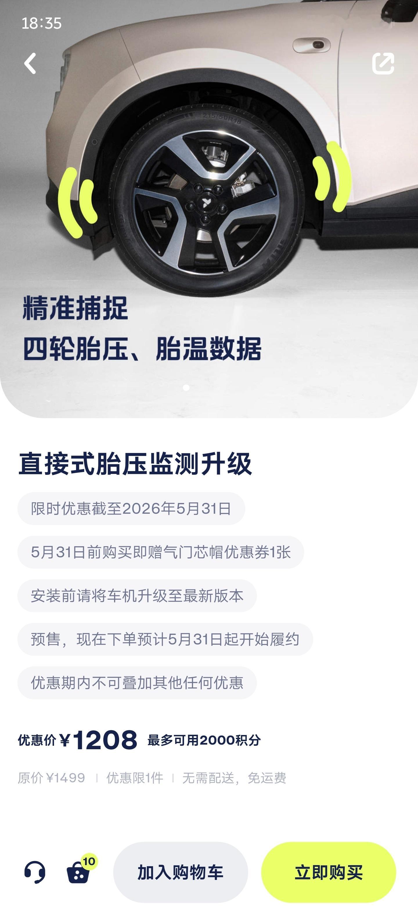 夺少？算了我反正城区代步，就不升级了反正有没有胎压监测，扎钉了都要补胎。新能源汽