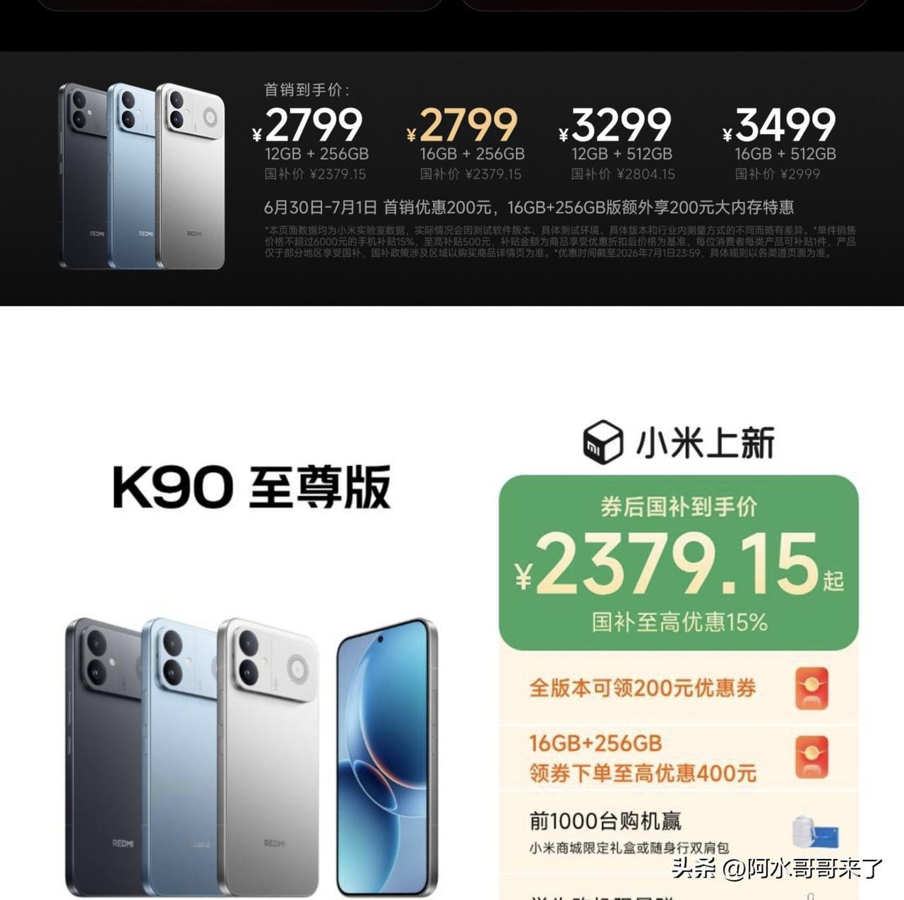 这次红米K90至尊版的价格很有意思，12+256和16+256价格一样，如果有国
