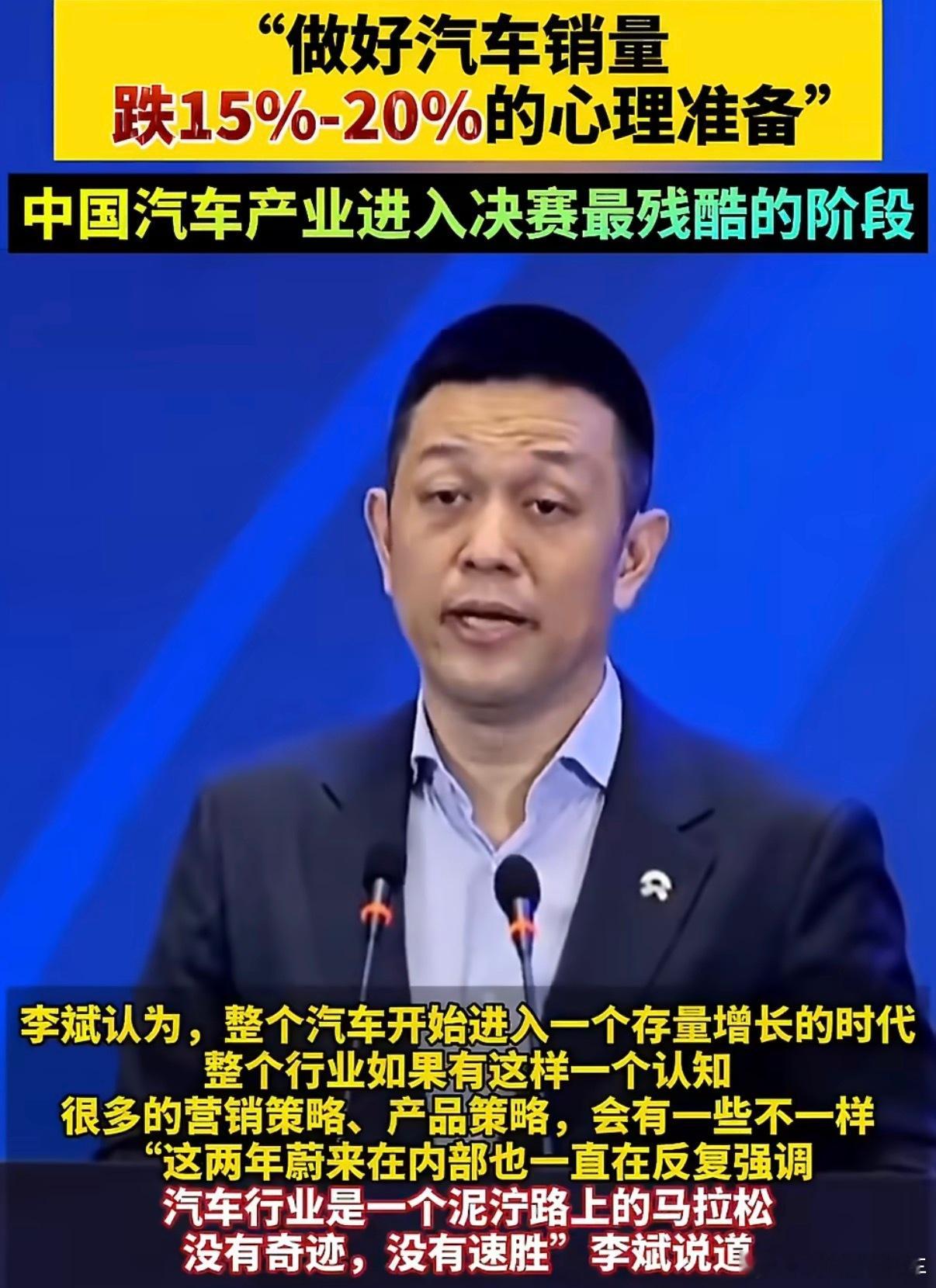 蔚来李斌再次发出预警李斌再次发出预警，全年销量或将下滑15%-20%，各项销量数