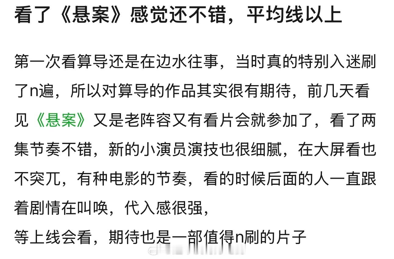 边水往事导演拍了部悬案边水往事导演最新作品《悬案》repo来了演员全员实力派飙戏