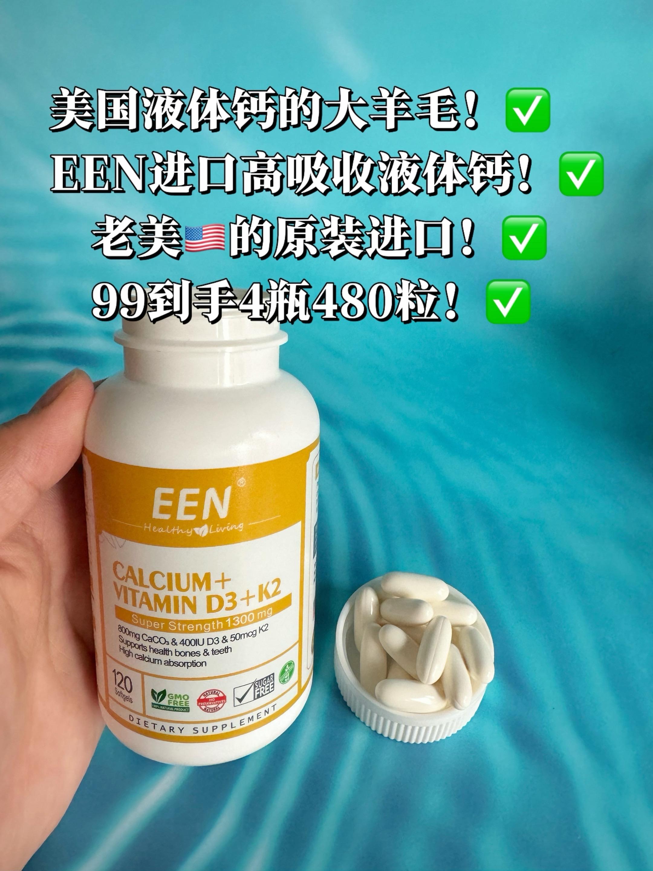 第1822集｜液体钙的大羊毛来了！之前这一瓶就139，你们看现在才多少...