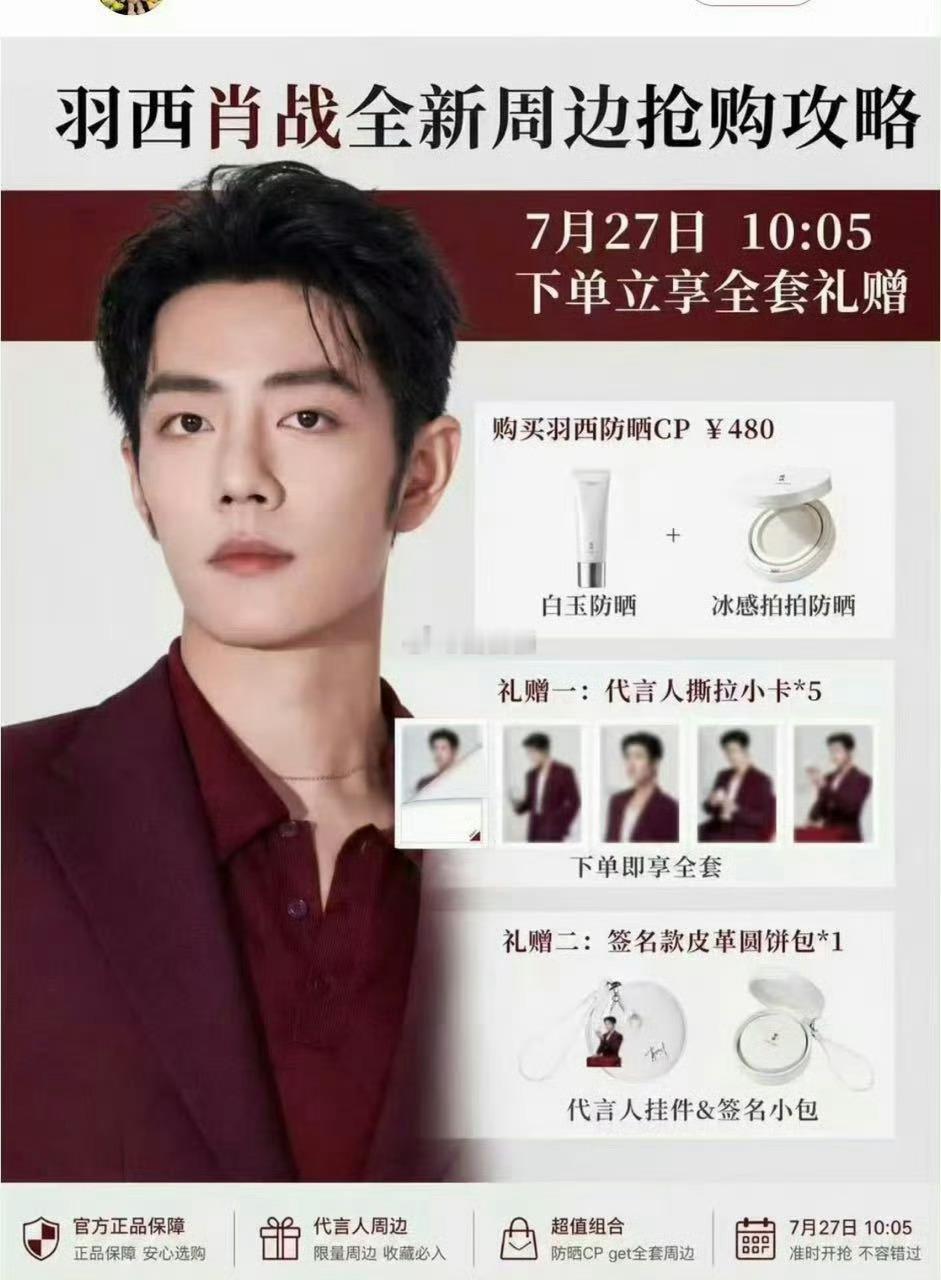 好期待这次的新品羽西冰感拍拍防晒 看着也非常貌美，带出去就会很吸睛的存在✌🏻快