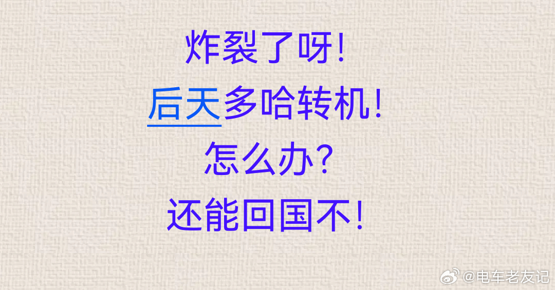 炸了呀， 土耳其