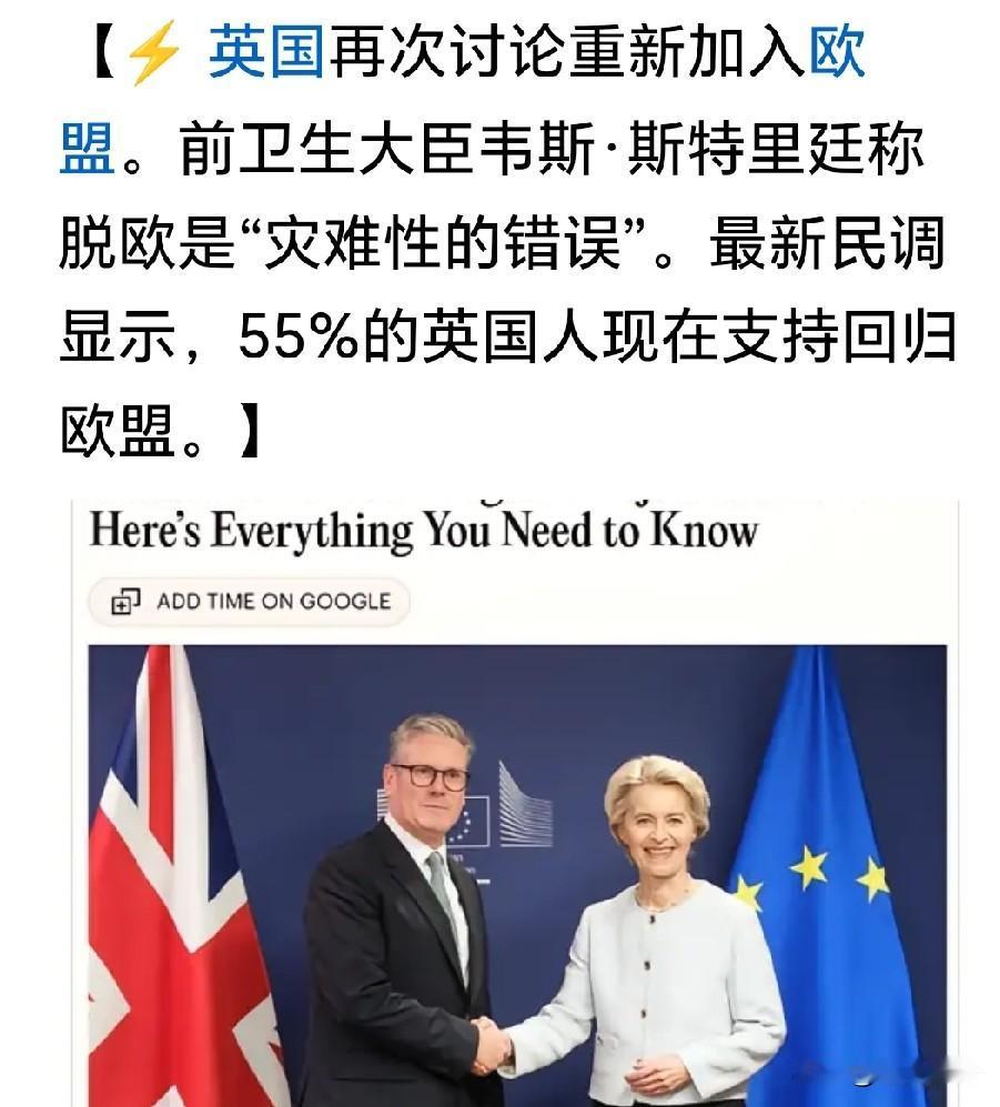 英国重回欧盟，欧盟就能成为世界最强地表？没有英国的欧盟是一盘散沙，有了英国的欧盟