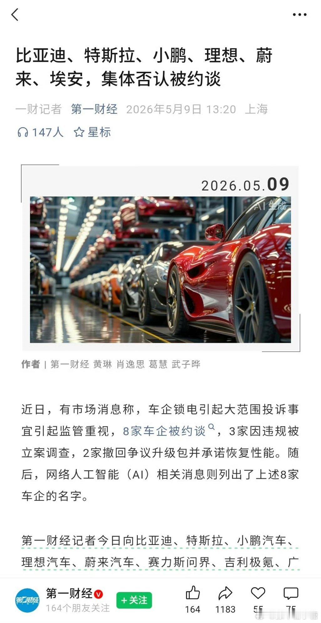 车企锁电所以到底是谁在背后操控舆论，又是谁被约谈了