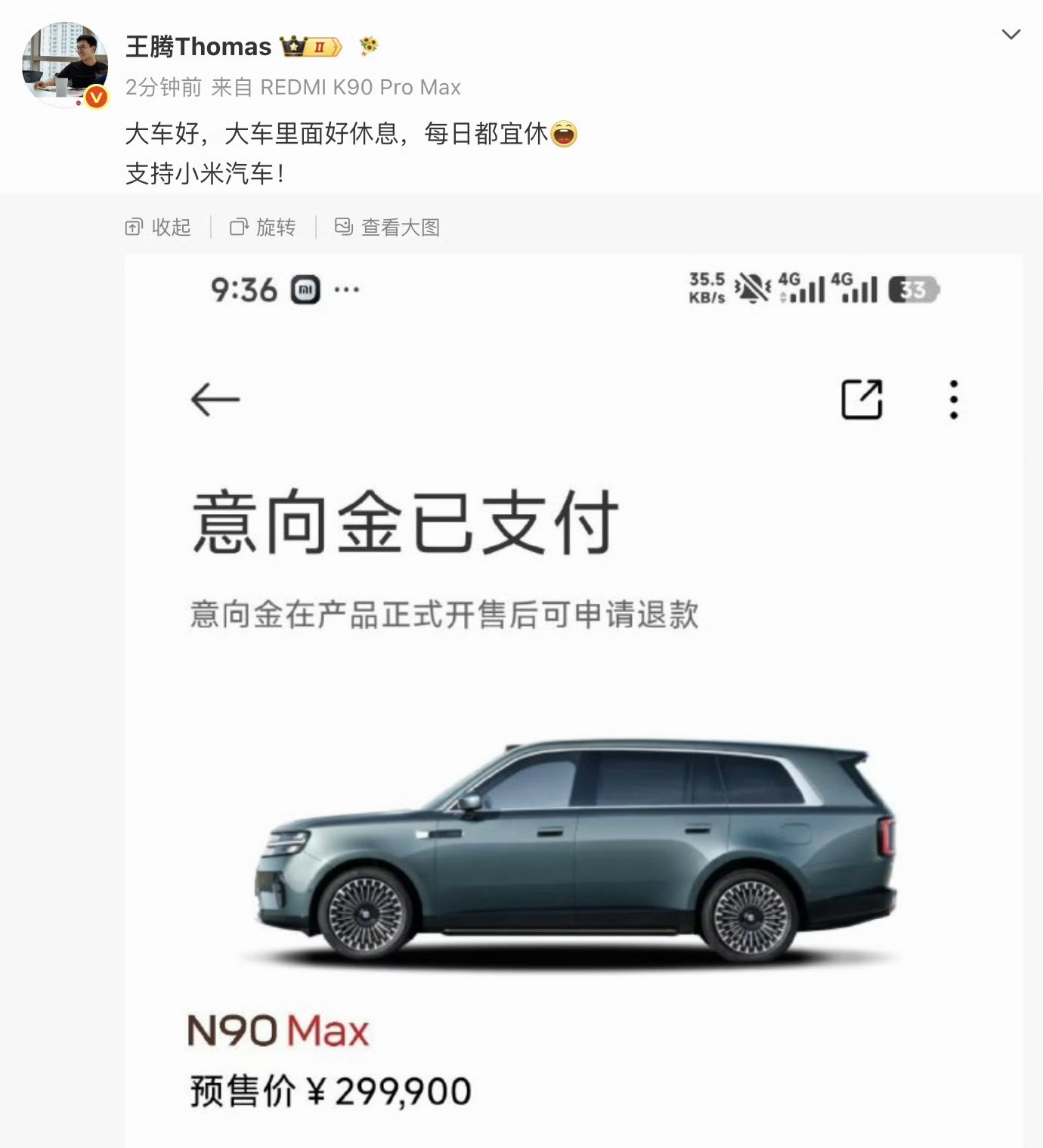王腾买了小米N90Max澎程发布会刚结束，王腾直接锁单小米澎程N90 Max。一