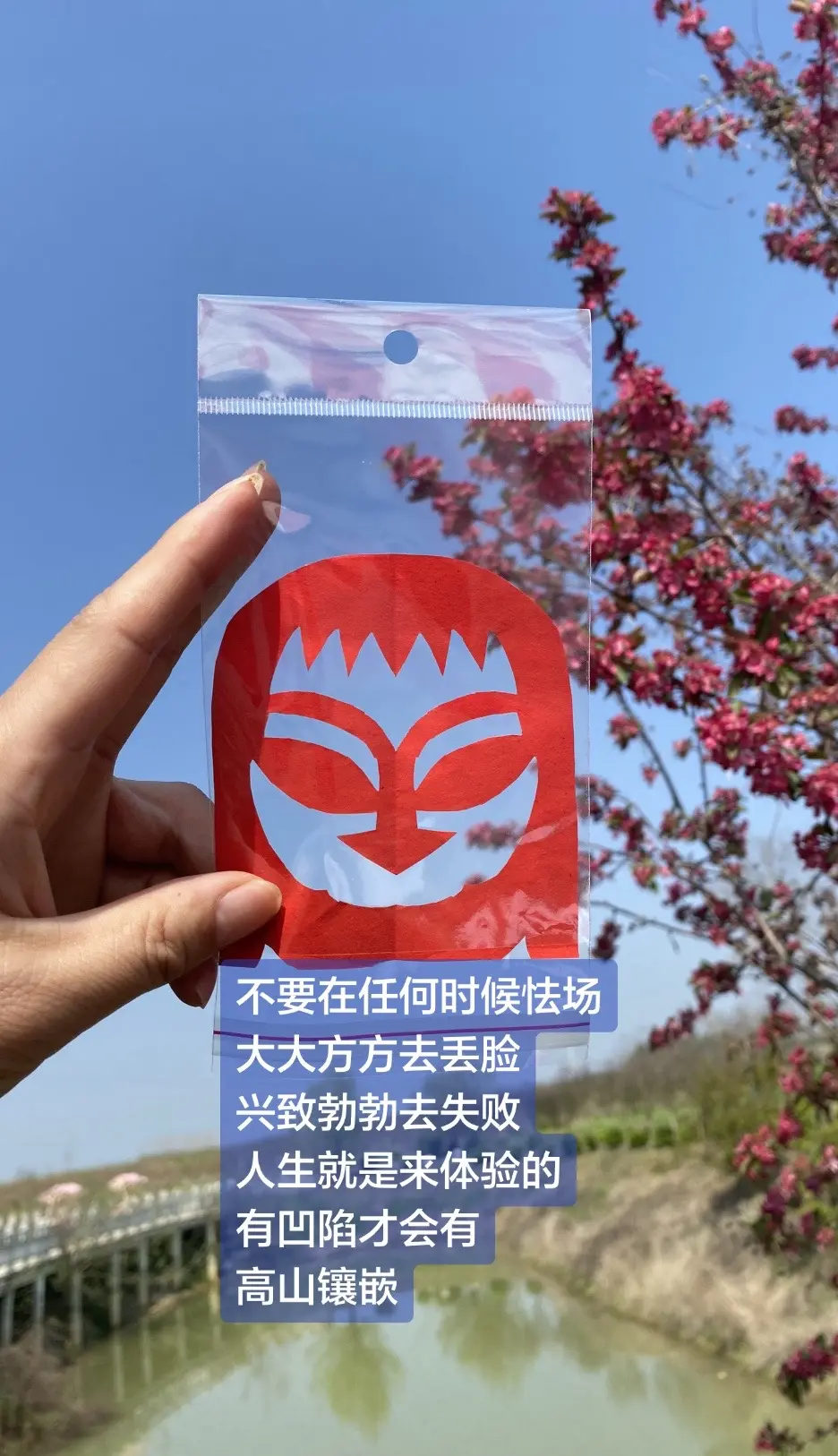 剪个福娃。前30年不要怕，后30年不要悔， 中间30年死命追！