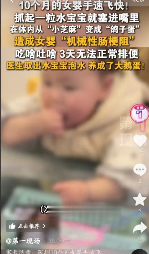 太可怕可了！深圳10个月大的女婴，因手速快抓了粒水宝宝塞进嘴里，水宝宝在女婴体内