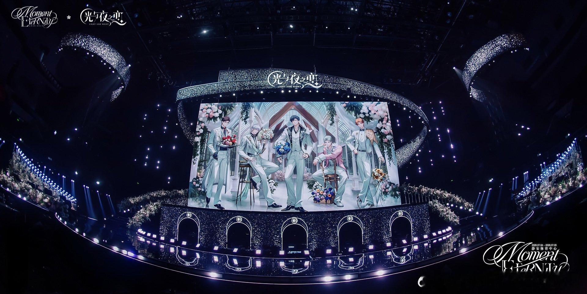 光与夜之恋 光夜五周年音乐盛典「Moment & Eternity——光与夜之恋