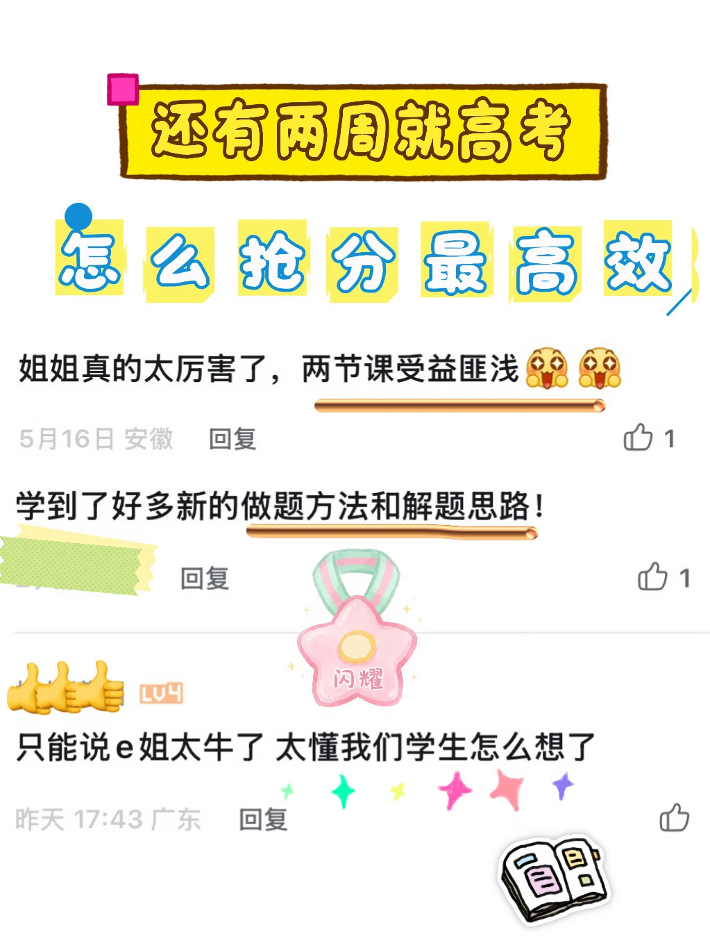 前三年没学又怎样？两周学完直接上高考考场