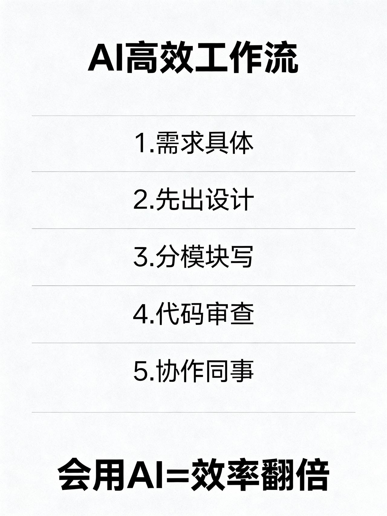 做开发这几年，我最大的感悟是：AI 写代码真的太快了！快到什么程度？快到你刚想好