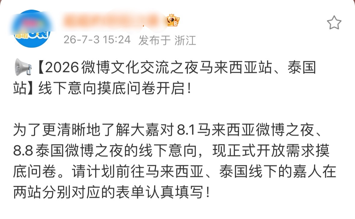 任嘉伦8月将参加马来西亚、泰国站微博文化交流之夜活动去年精彩演讲历历在目今年再度