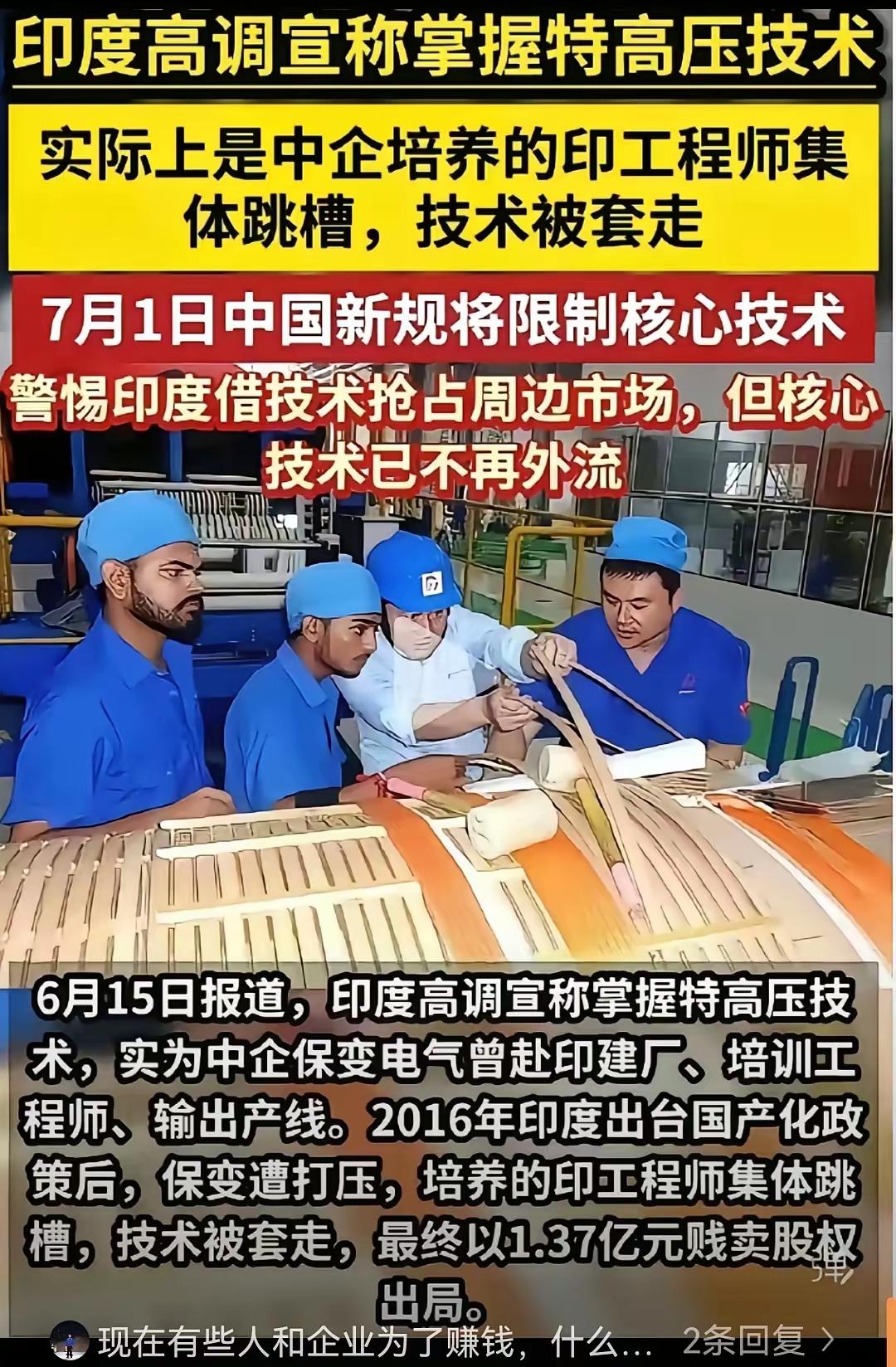 印度公开宣称掌握了特高压技术，
印度官方言之凿凿，宣称已完成多项高压输电试验，完