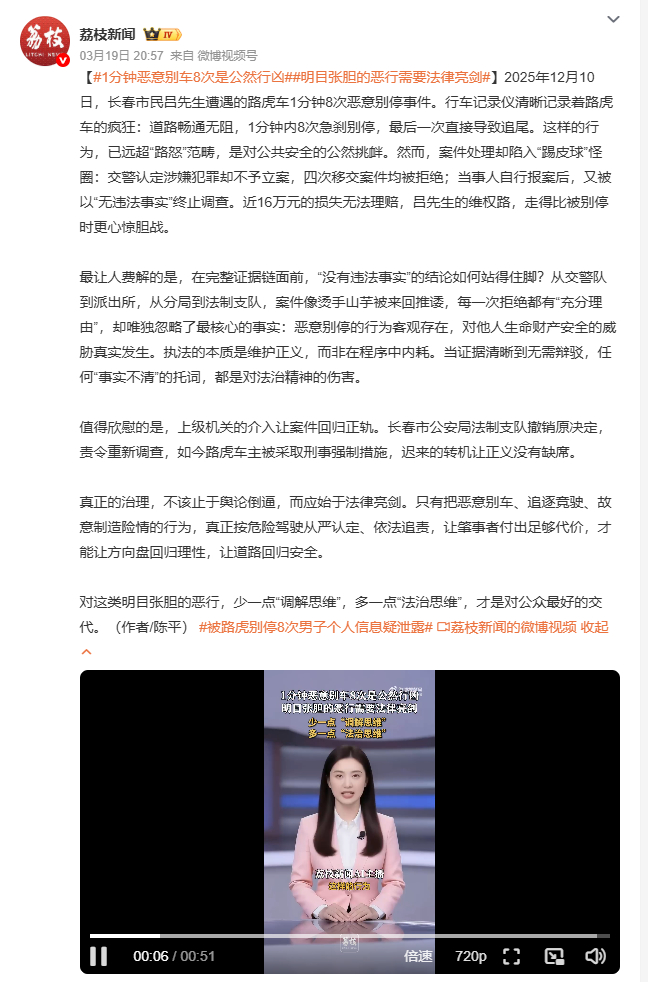 1分钟恶意别车8次是公然行凶 2025年12月10日，长春吕先生遭路虎车1分钟8