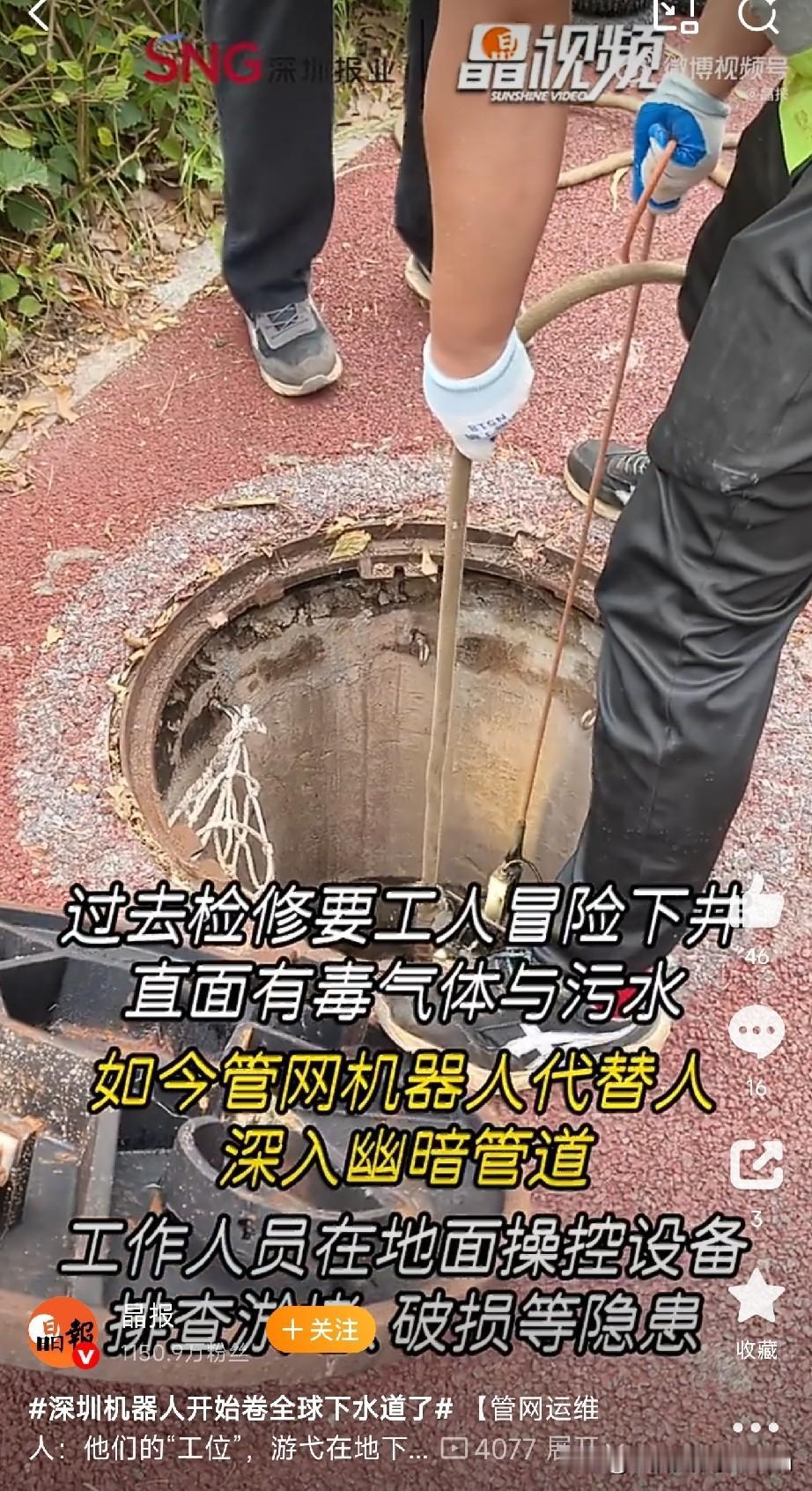这才是科技改变生活

以前修下水道有多惨？
工人得穿着防护服、连着氧气管下井摸黑