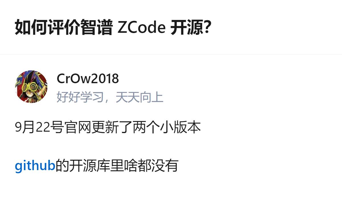 智谱ZCode开源后，9月22号官网更新的两个小版本，开源库里却没有相关内容，这