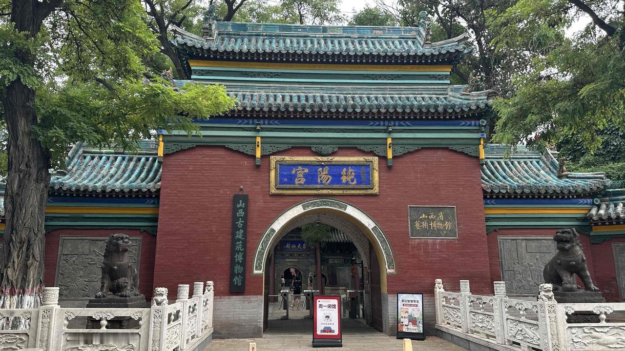 旅游攻略：带你看看太原市纯阳宫～太原景点攻略 太原拍照攻略 纯阳观公园 太原景点