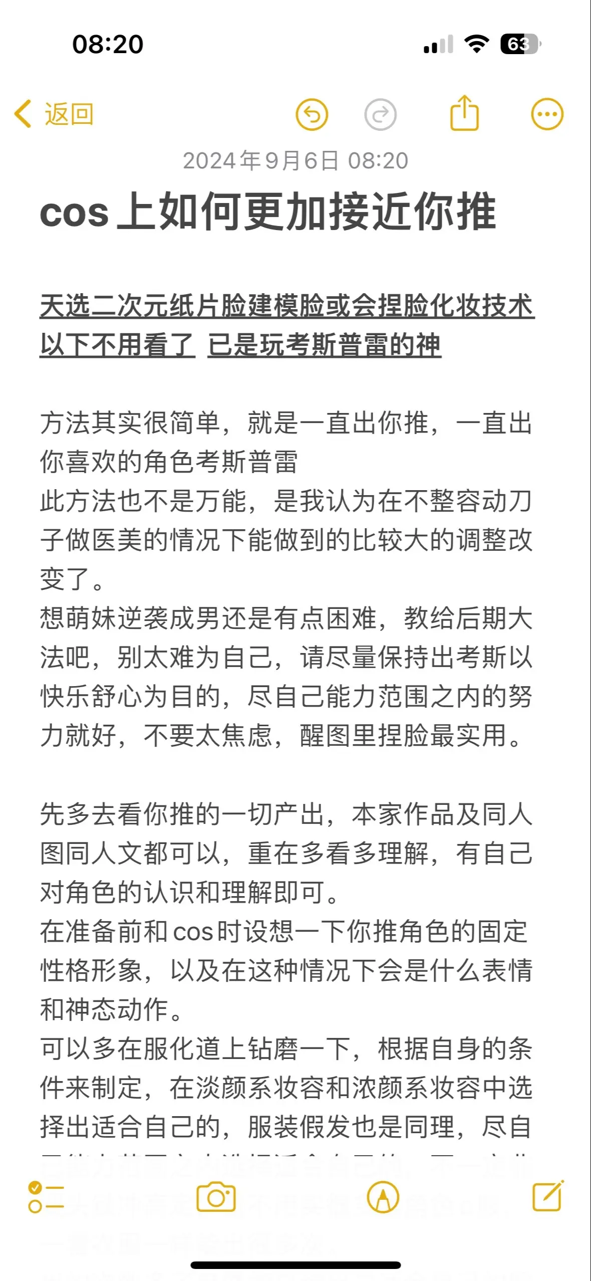 算是一个我个人对玩cosplay小技巧的一个小的帮助和总结吧