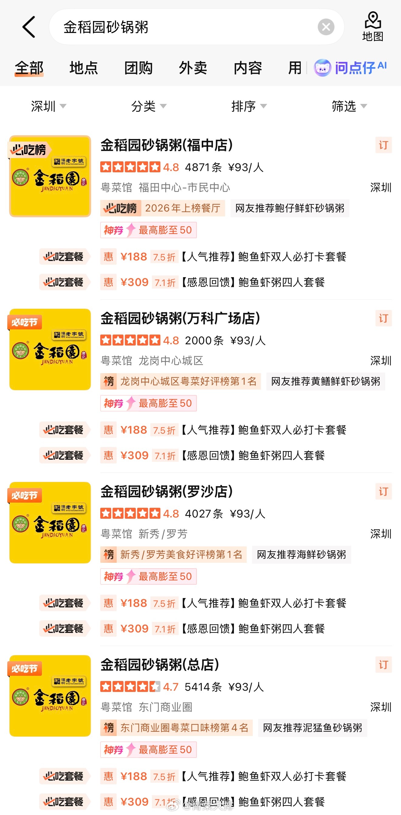 深圳必吃之🈶情怀加持的金稻园砂锅粥，还有烧烤 