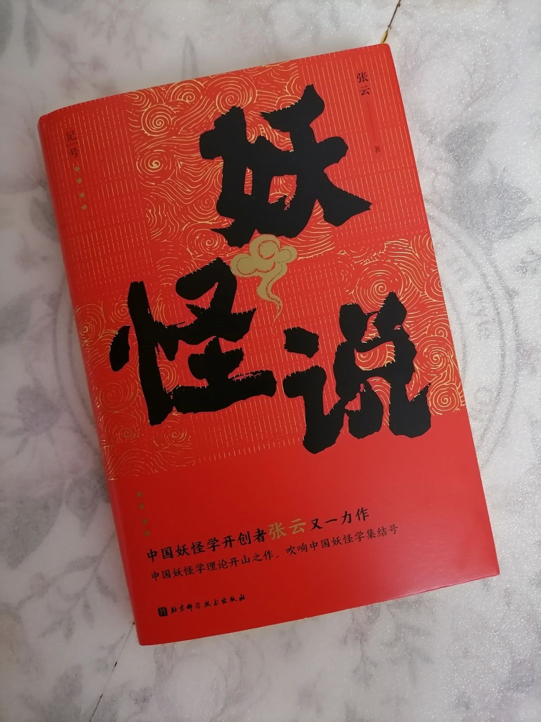解读中国妖怪文化的基因密码