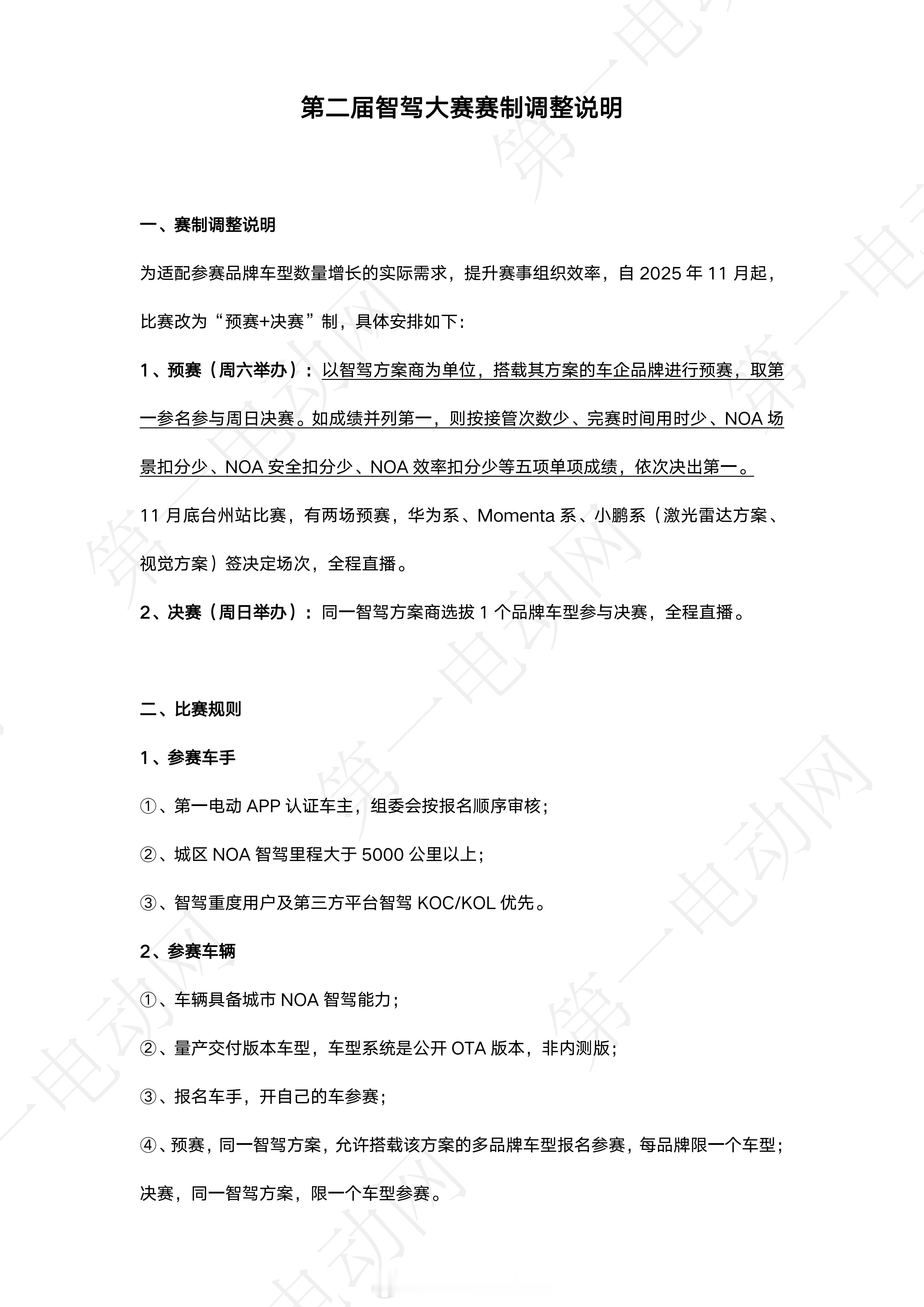 【 ·台州站｜赛制重大升级】智驾大赛进入「预赛+决赛」双赛段模式！随着参赛车型与