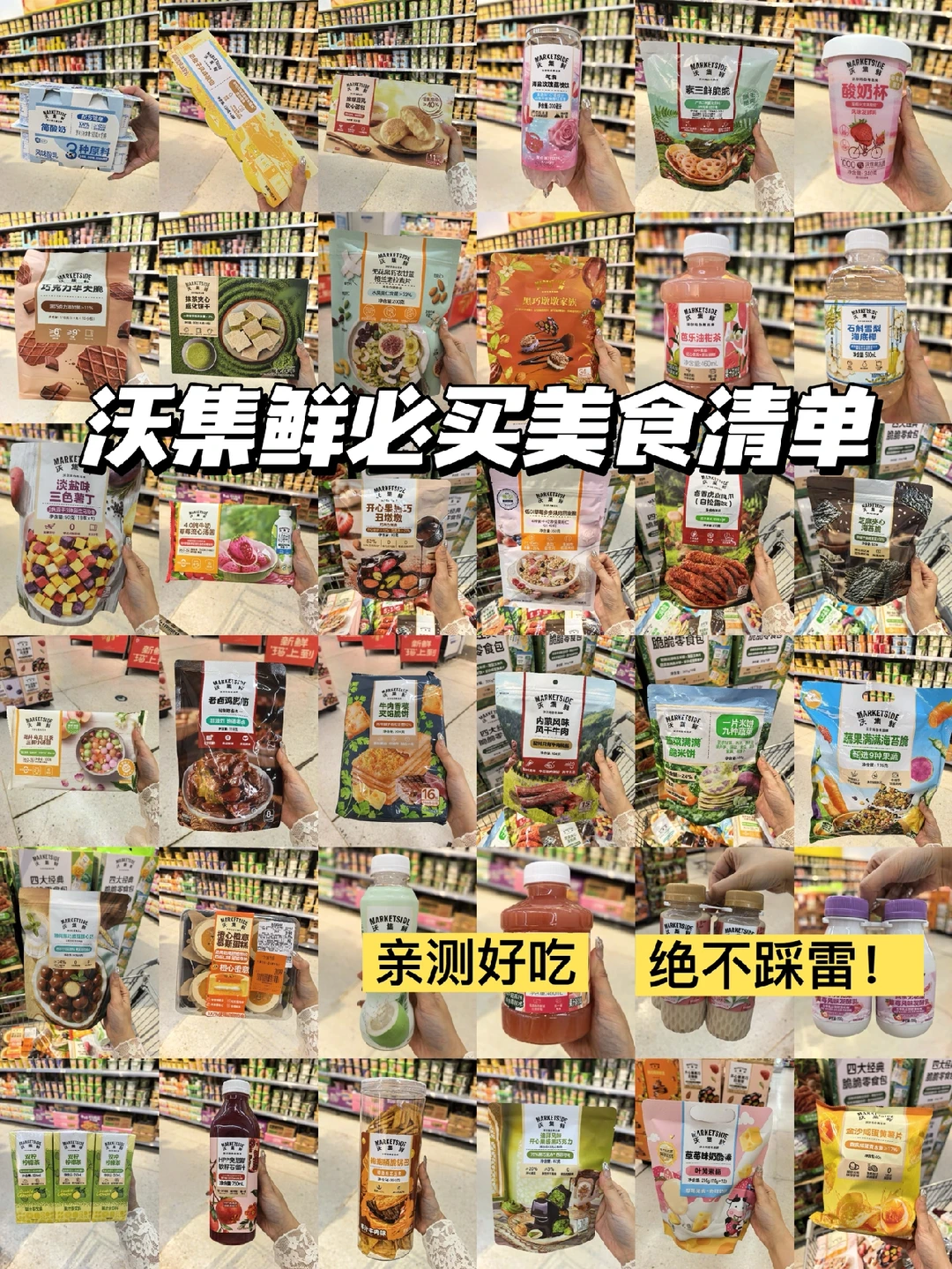 速码！沃集鲜必买美食清单👀回购N次不踩雷