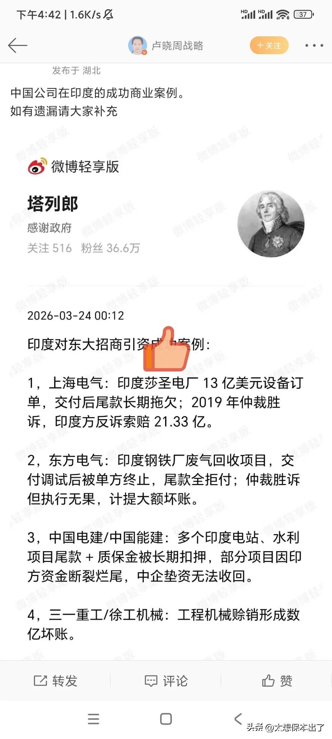 应该禁止这些大企业去印度办厂搞基建！只能去友好的国家，不然就是资敌！