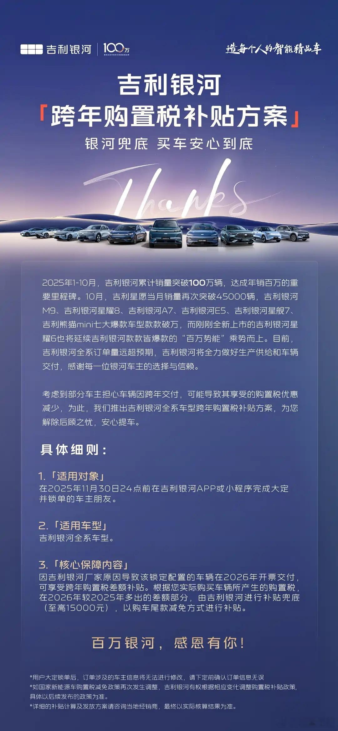 ​懂车之道讯11月4日，我们从吉利银河品牌官方了解到，考虑到部分车主担心车辆因跨