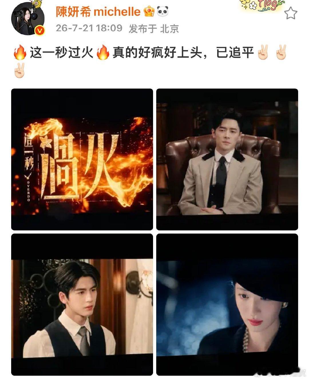 陈妍希也在追张凌赫新剧陈妍希说张凌赫王楚然新剧好疯好上头陈妍希也在追张凌赫王楚然