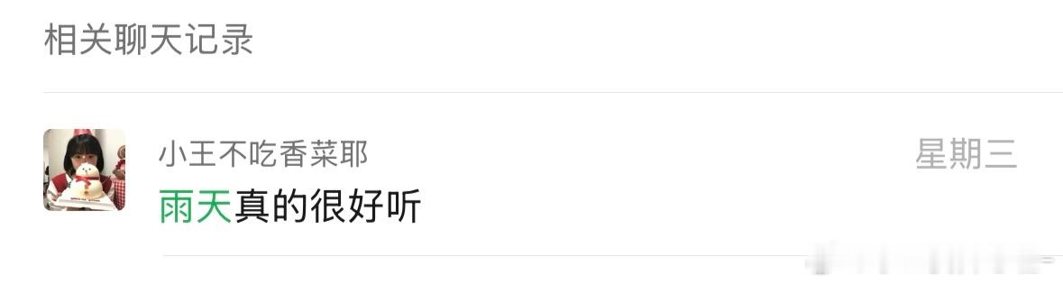 能不能明天也唱雨天 完全情歌小王子来的 ​​​