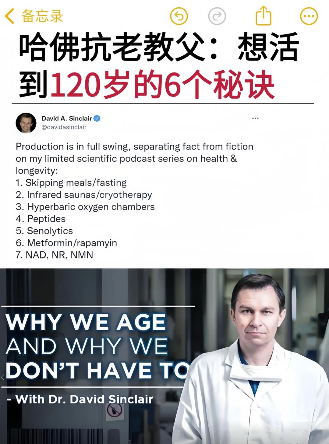 哈佛抗老教父：活到120岁的6个秘诀分享