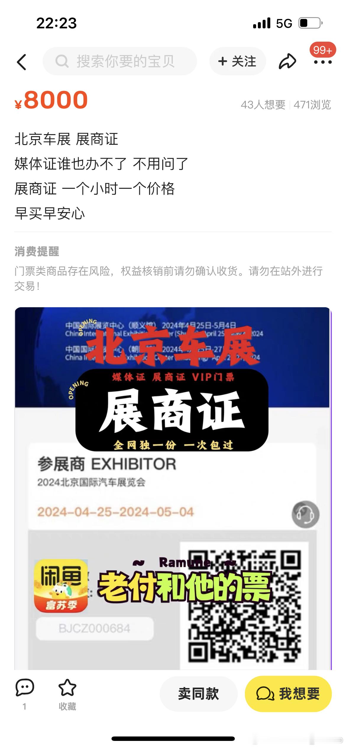 你们疯了啊？咋回事啊…怎么这么多人都办不下来媒体证…展商证也能这个价[苦涩][苦