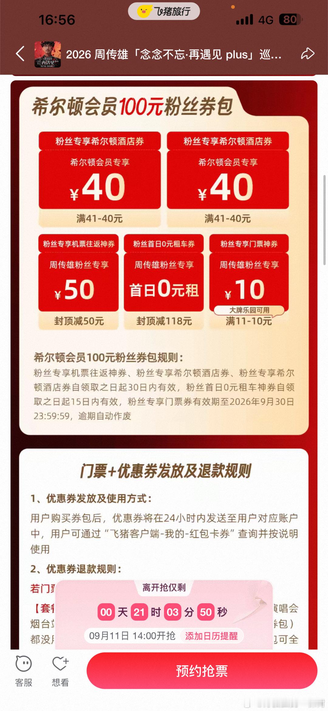 周传雄周传雄烟台演唱会念念不忘再遇见plus演唱会抢票飞猪旅行朋友圈好多人在蹲刚
