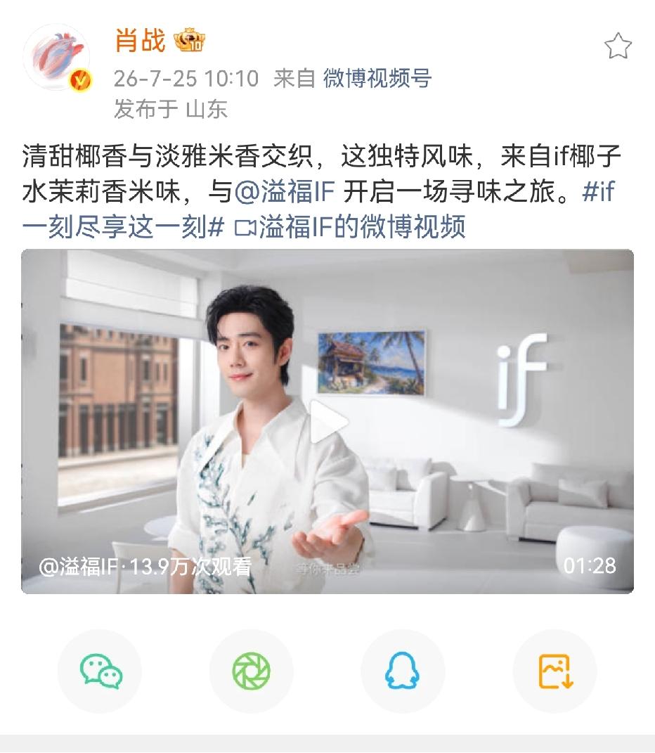if续约啦～肖战也发了新视频[比心]
今天在某宝抢到带周边的新口味椰子水，家里还