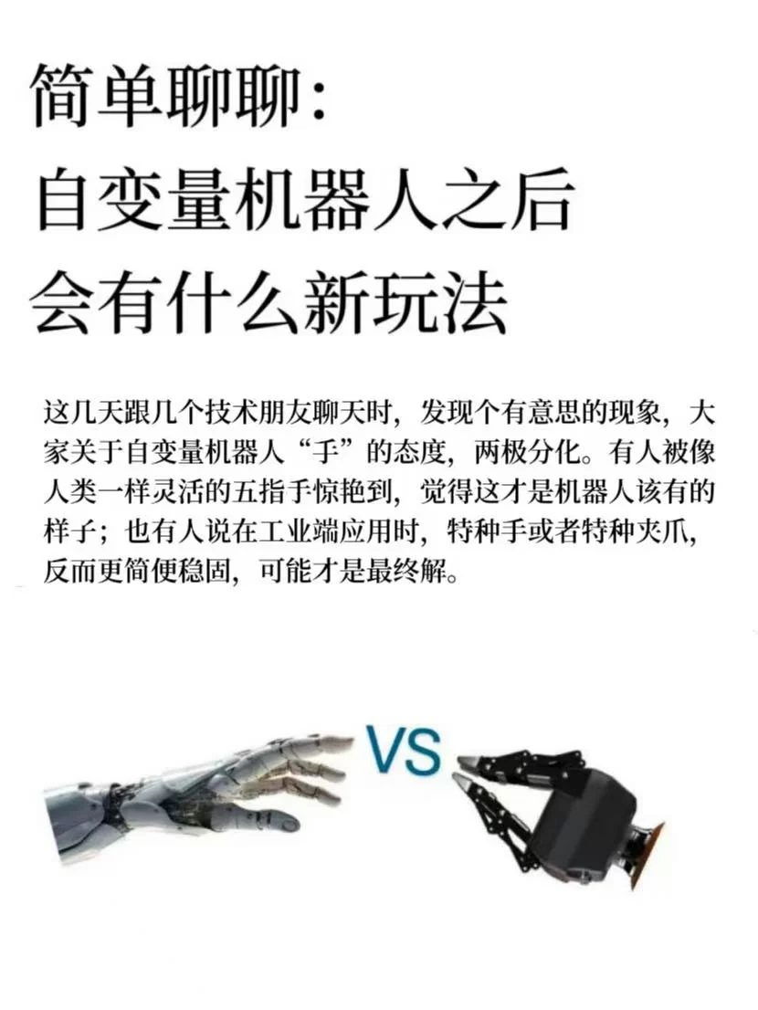 简单聊聊：自变量机器人之后会有什么新玩法